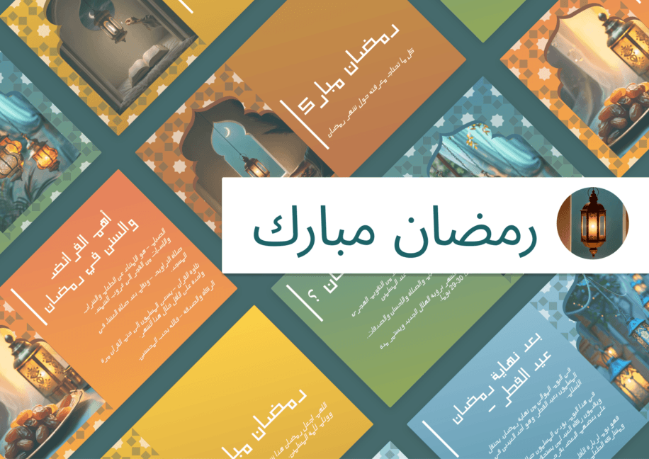عرض تقديمي لرمضان