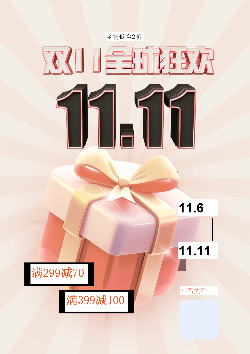 11.11 满减海报