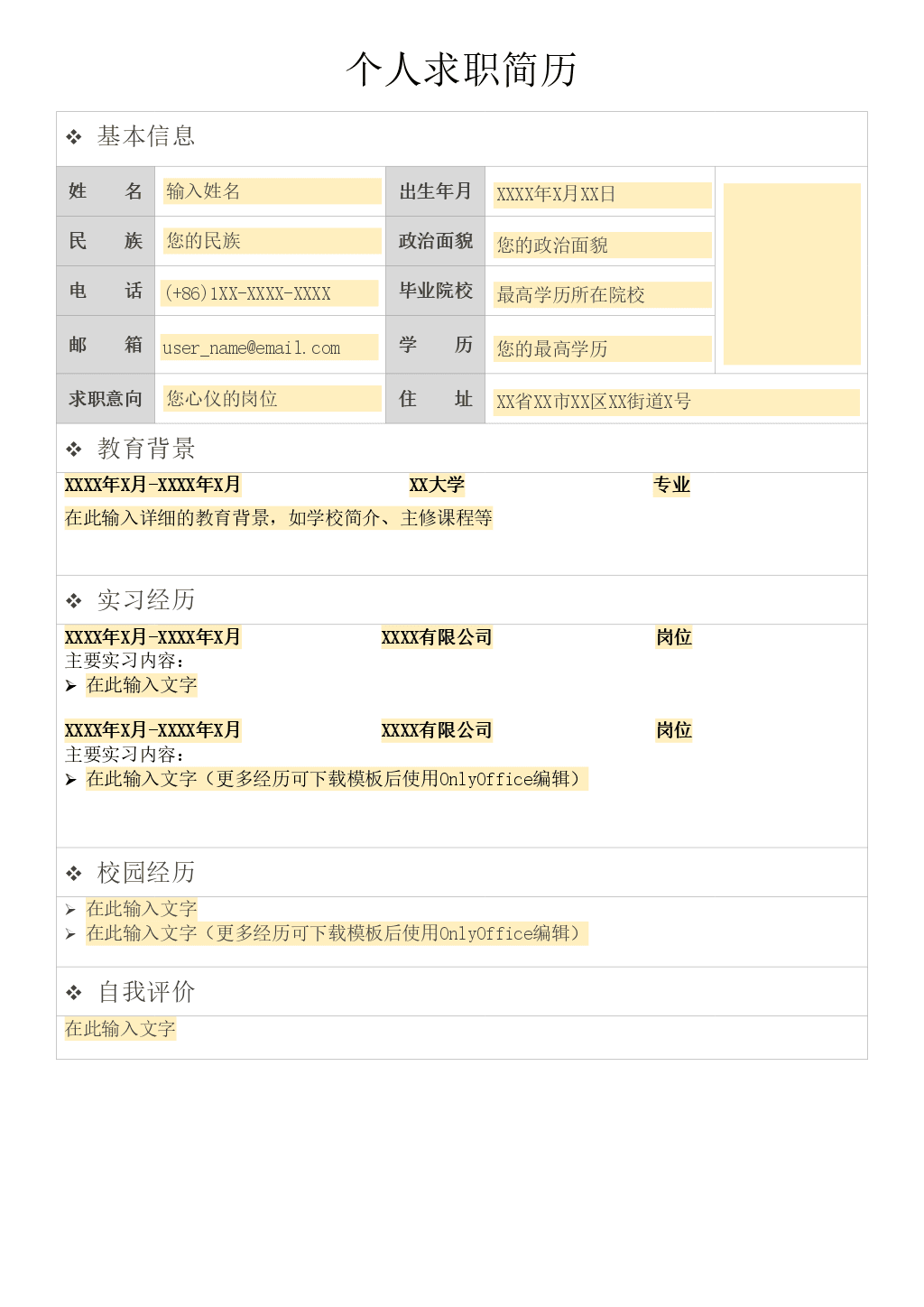 应届生求职个人简历