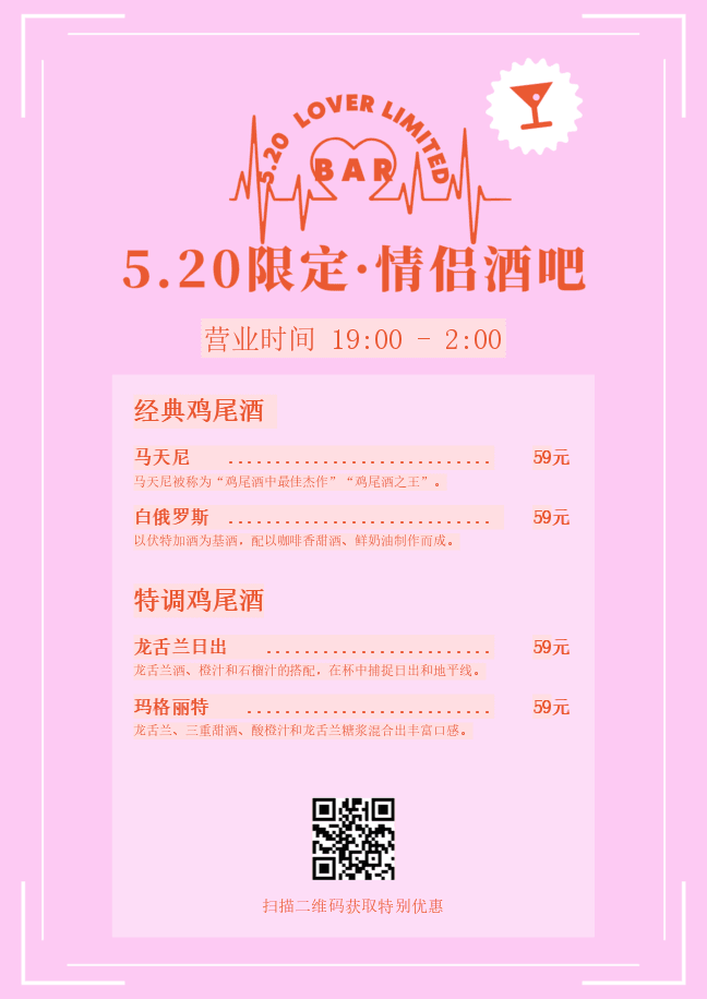 520情侣酒吧菜单