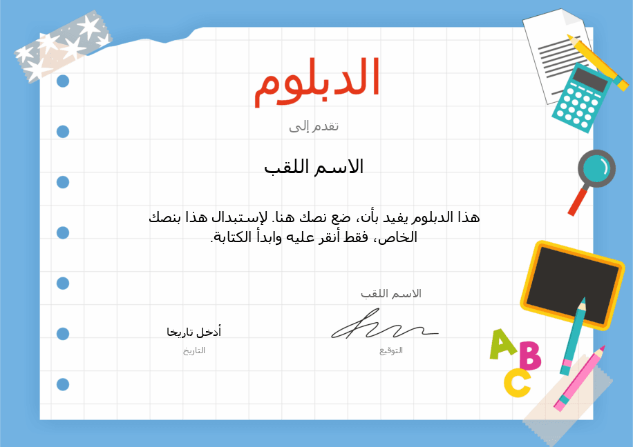 الدبلوم 1