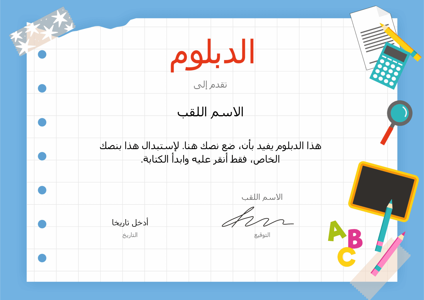 الدبلوم 1