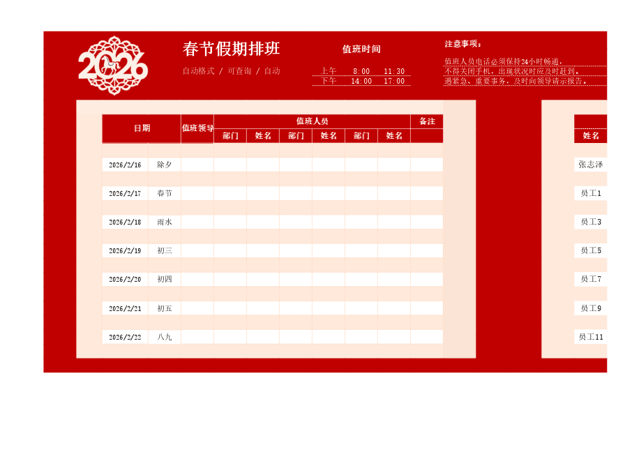 春节值班排班表