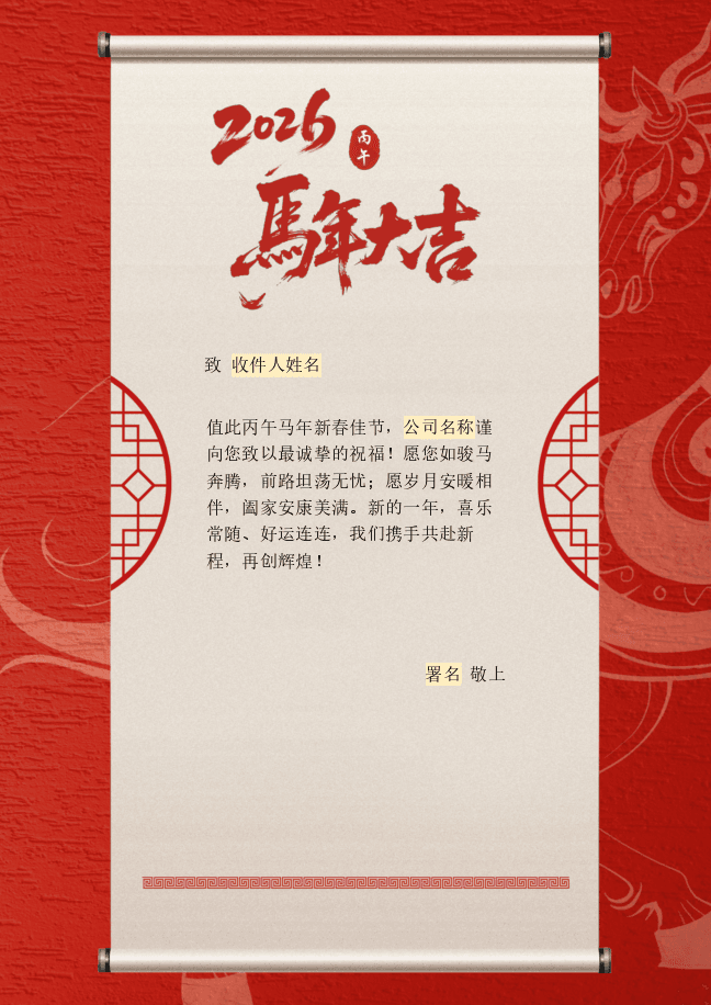 马年拜年/祝福贺卡模板