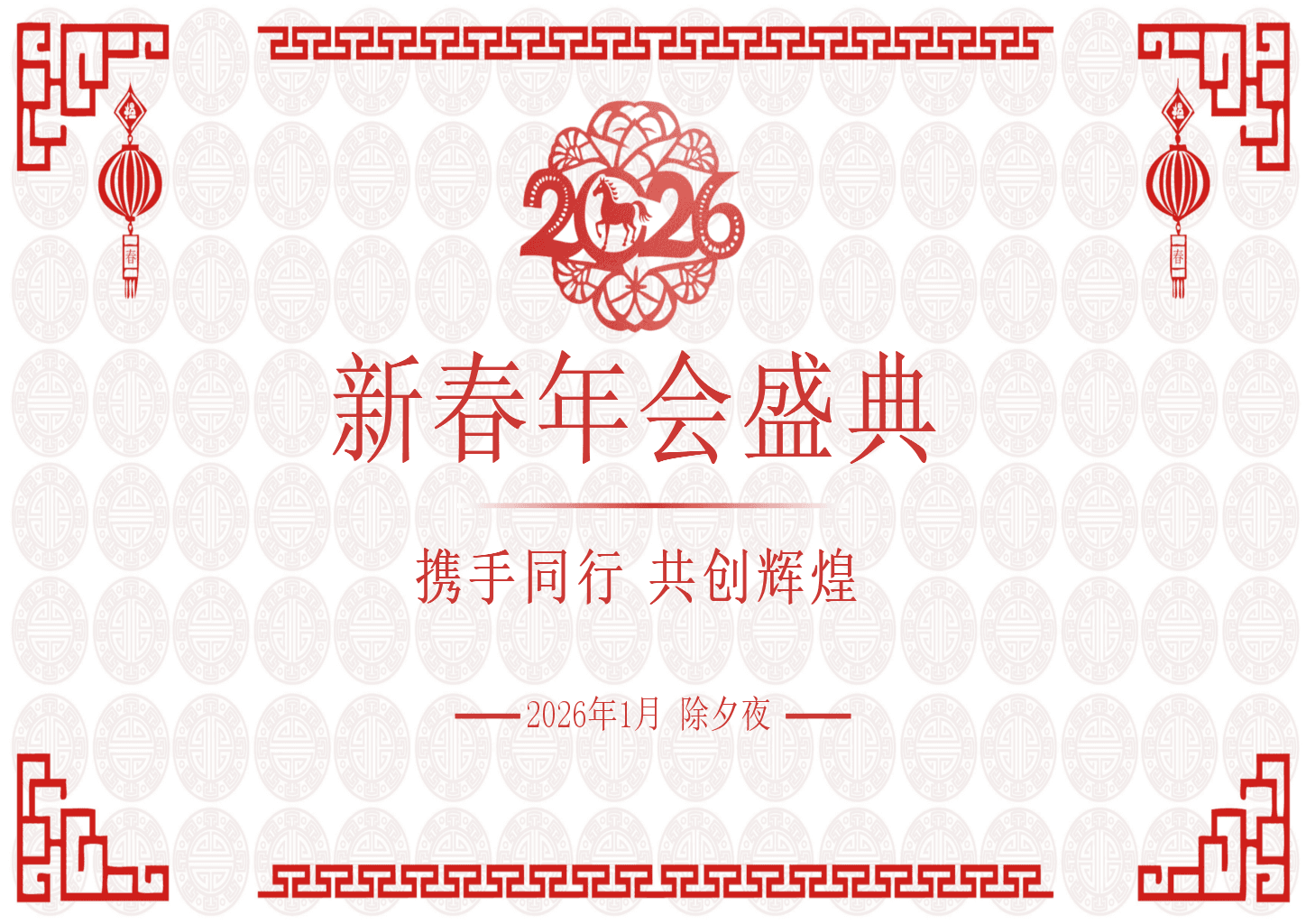 企业年会庆典PPT模板