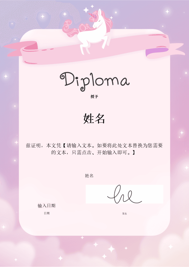 文凭 (独角兽)