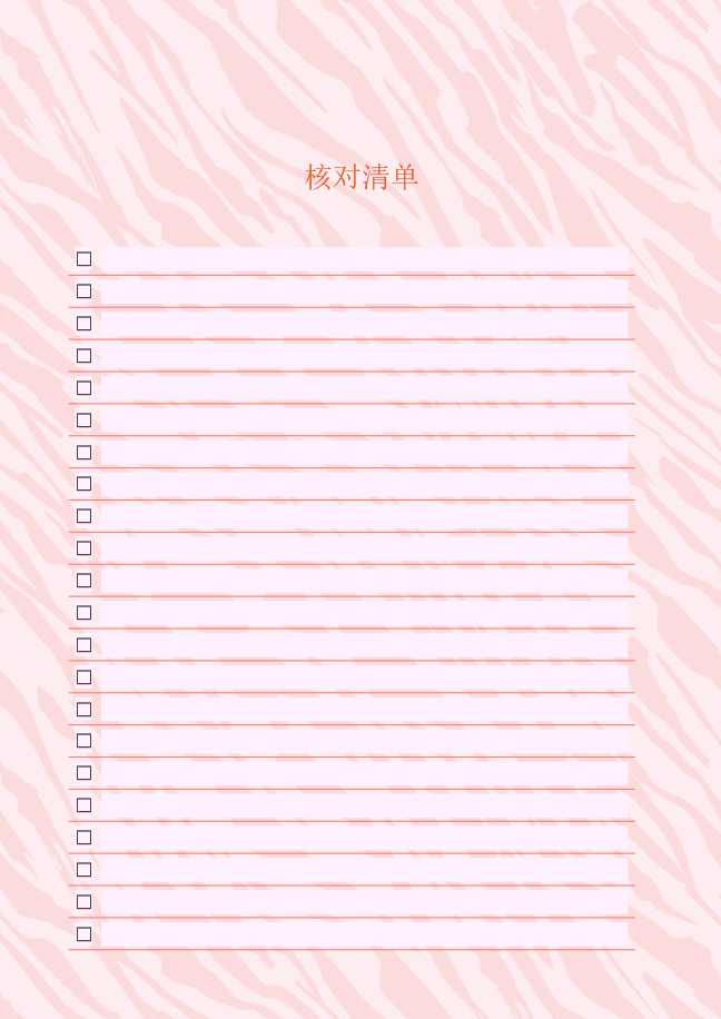 核对清单 (浅粉)