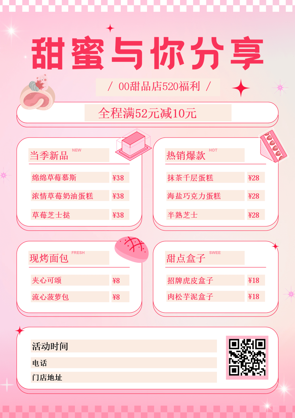 520粉白色甜品菜单