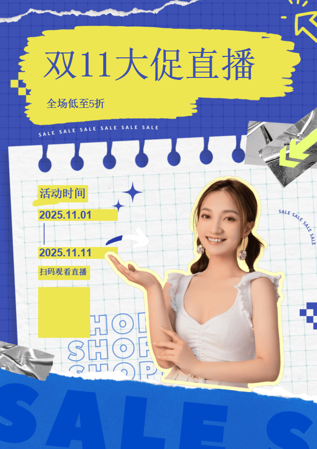 11.11 直播海报