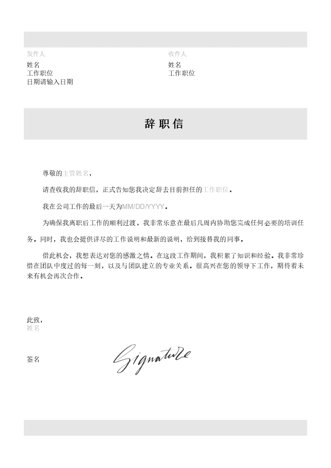 辞职信8