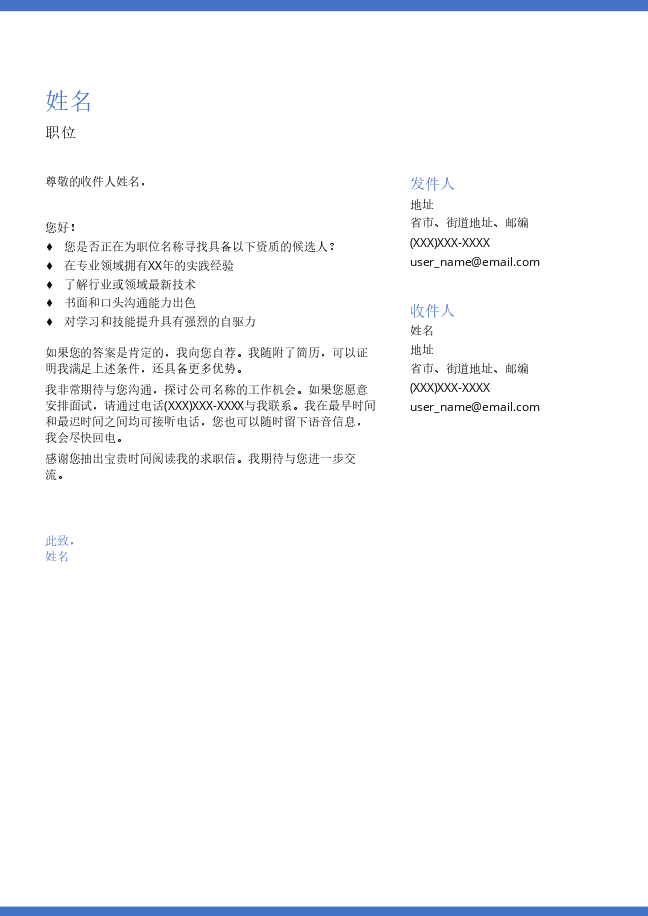 求职信