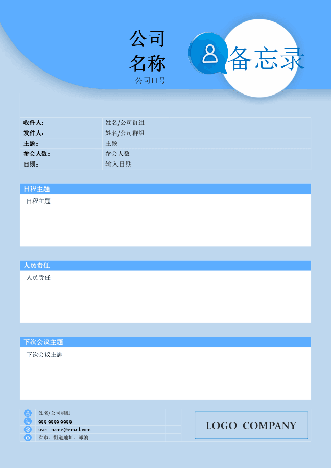 备忘录 (蓝色)
