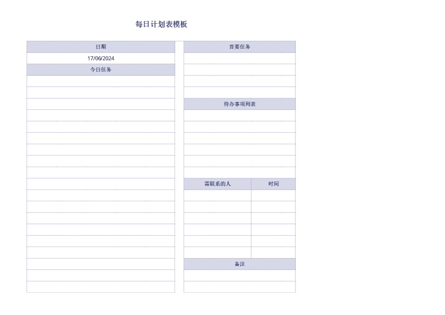 每日计划