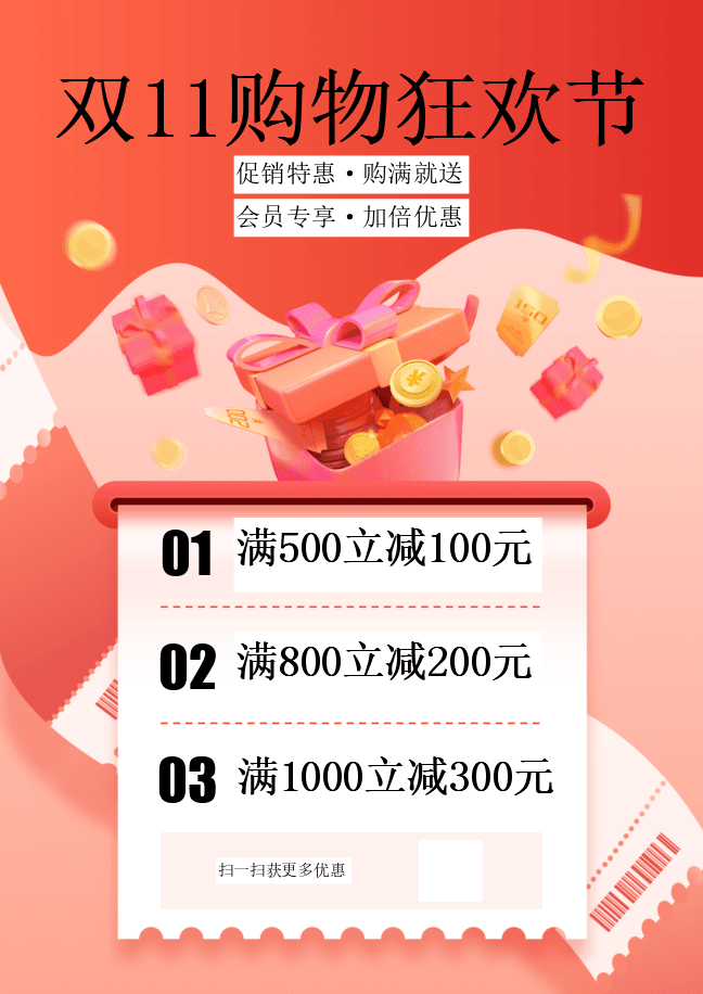 11.11 活动海报
