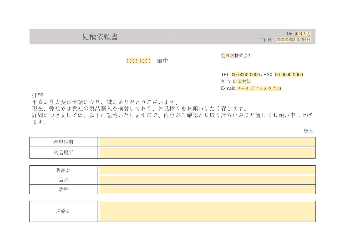 見積依頼書 フォーム