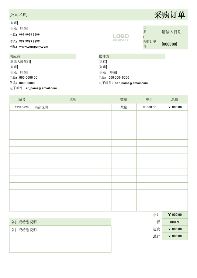 采购订单 (绿色)