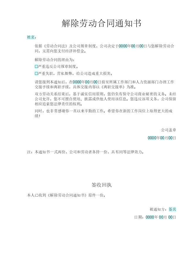 解除劳动合同通知书