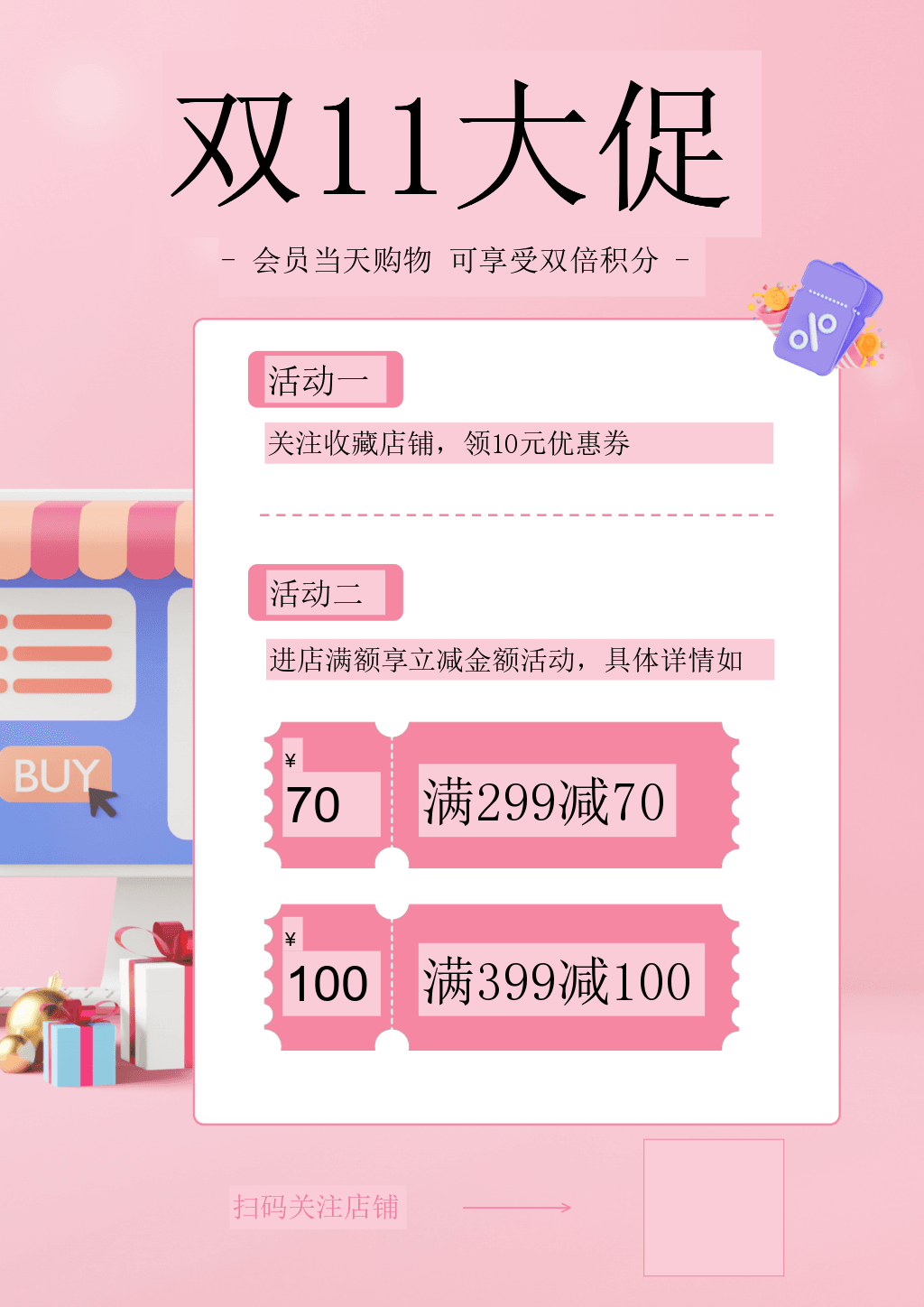 11.11 优惠卷海报