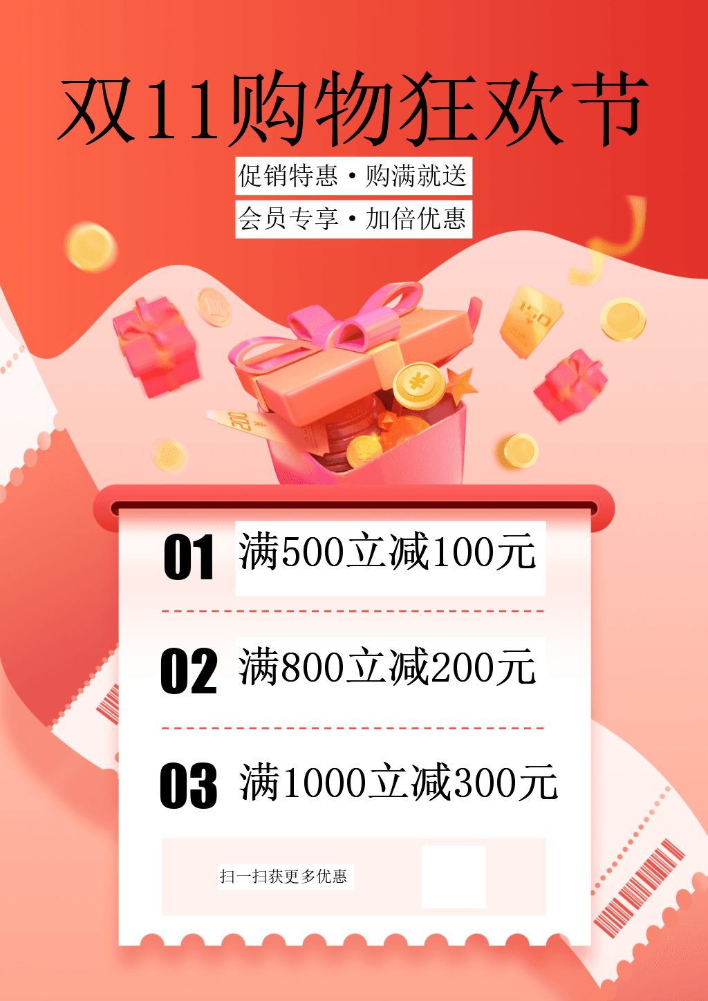 11.11 活动海报