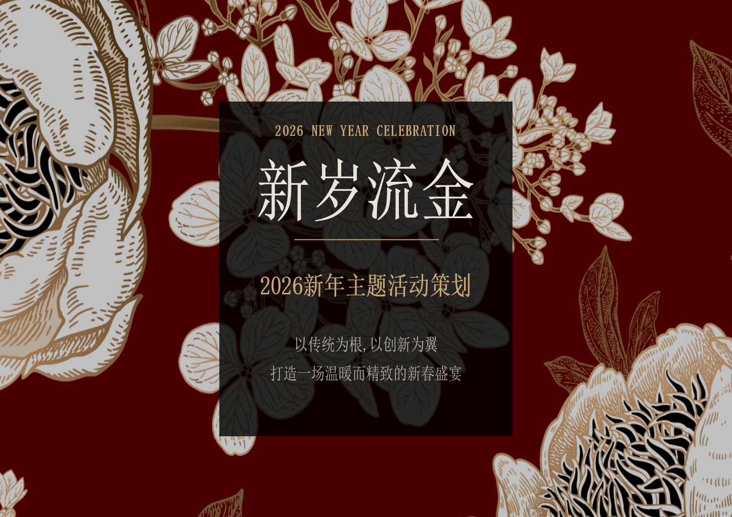 新年主题活动策划PPT模板