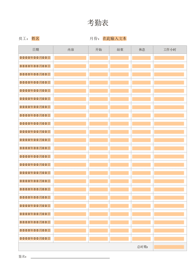 考勤表