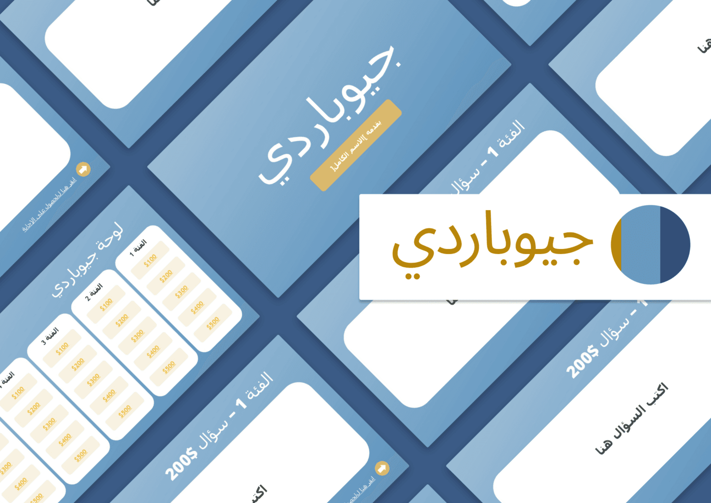 مسابقة جيوباردي