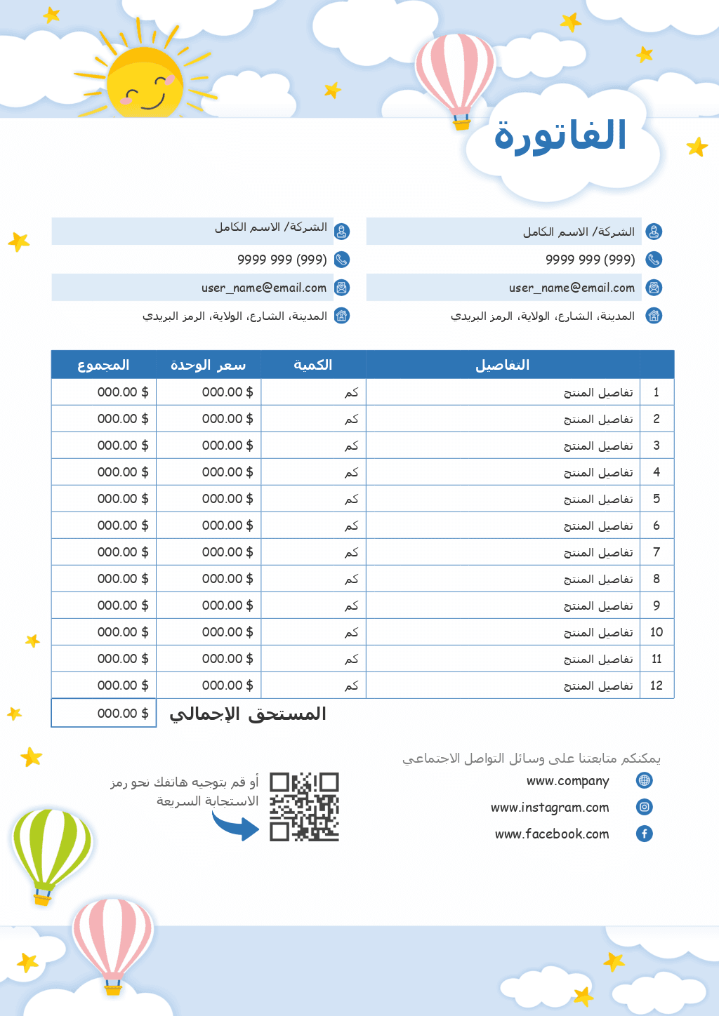 الفاتورة 2