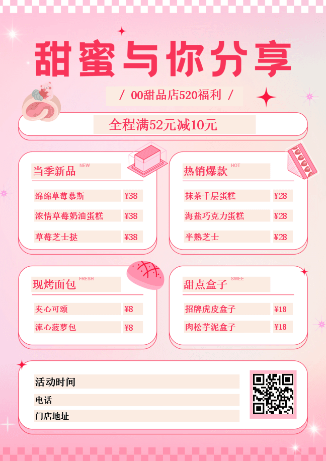 520粉白色甜品菜单