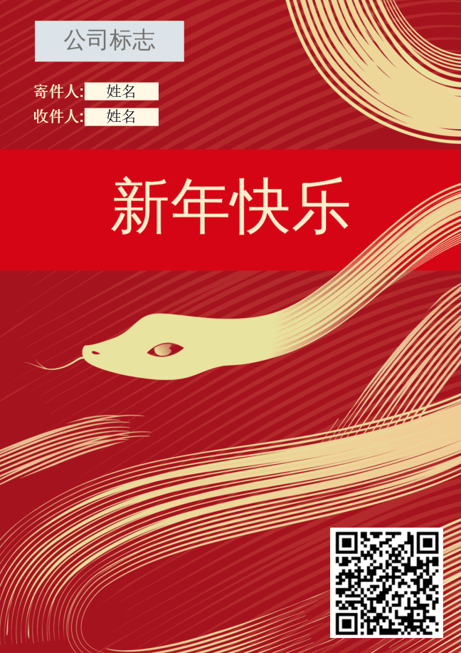 金色蛇纹新年贺卡