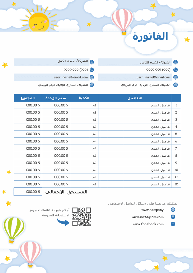الفاتورة 2