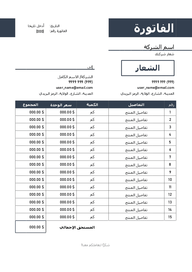 الفاتورة 1