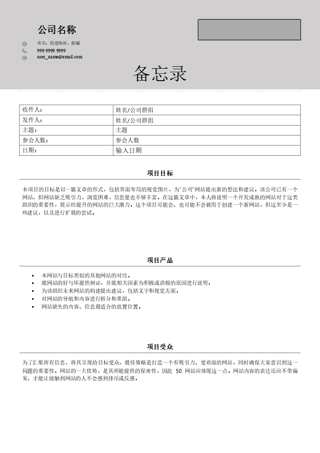 备忘录 (灰色)