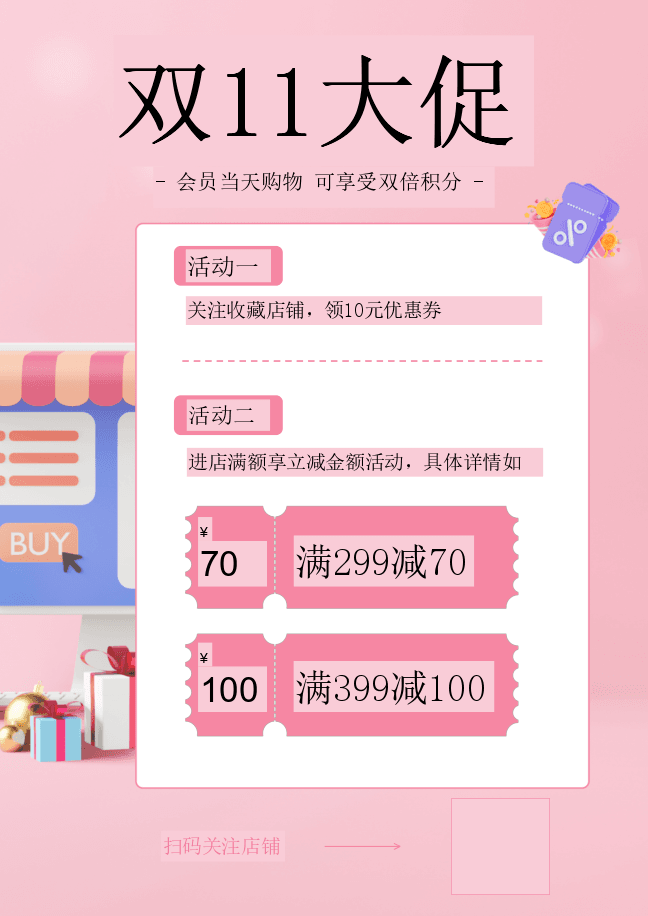 11.11 优惠卷海报