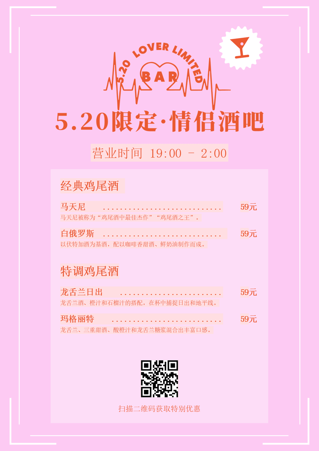 520情侣酒吧菜单