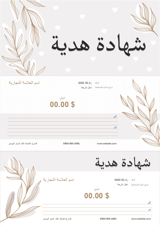 شهادة هدية