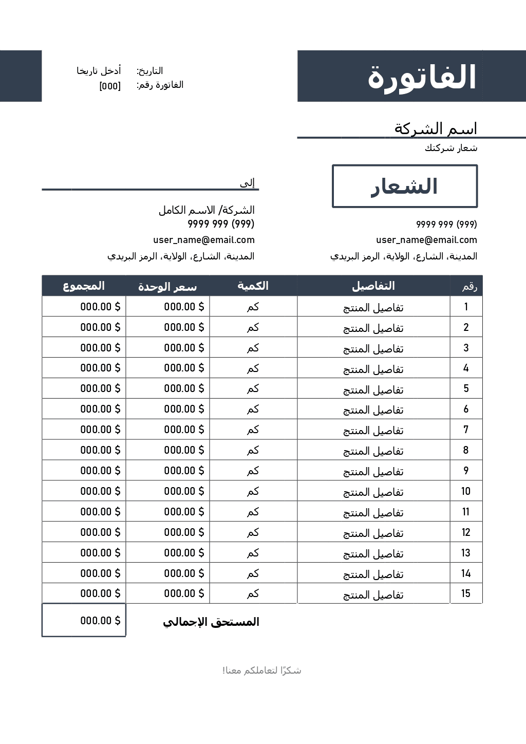 الفاتورة 1