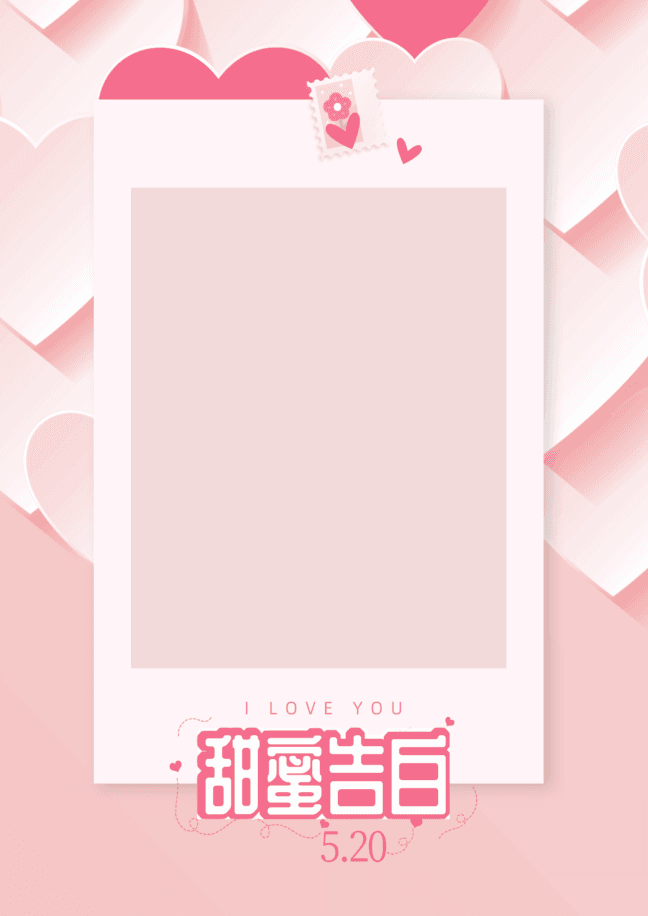 520爱心照片框