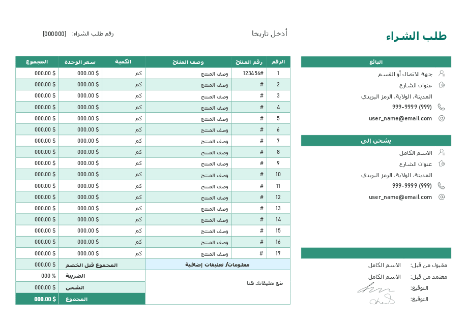 طلب الشراء
