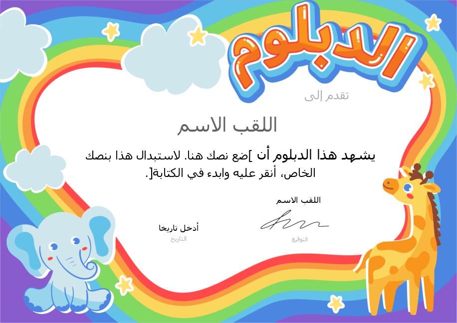 الدبلوم 2