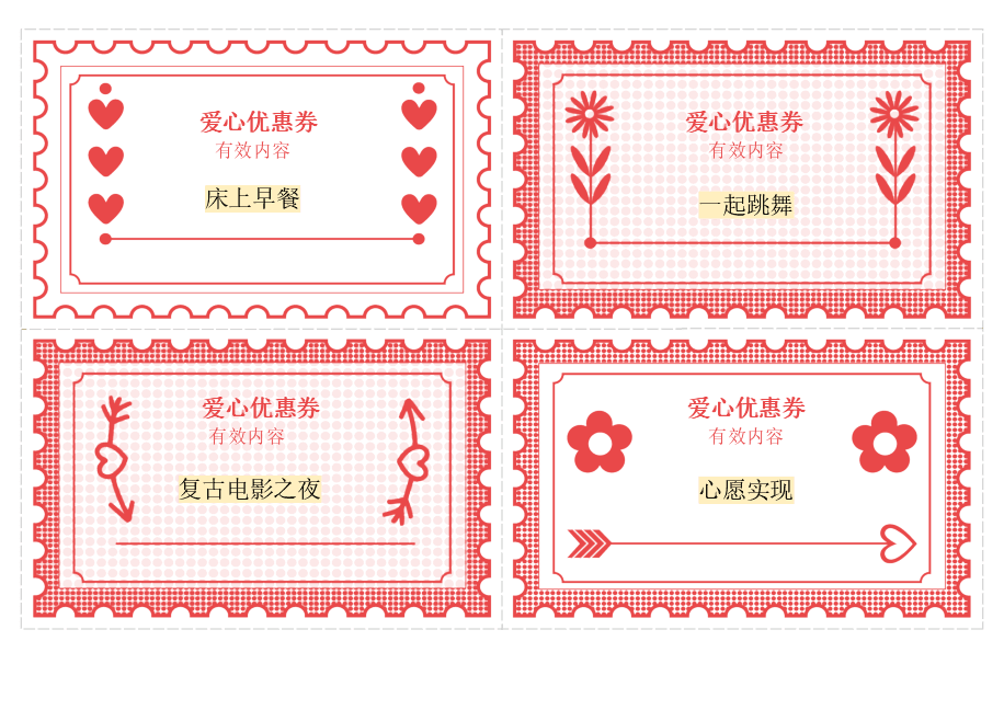 爱情优惠券模板