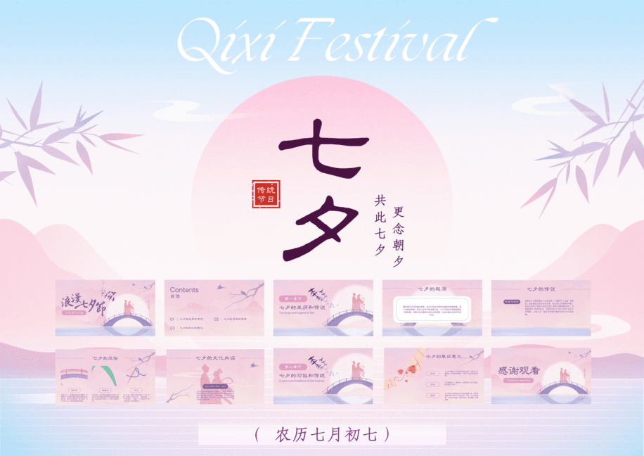 七夕节习俗介绍