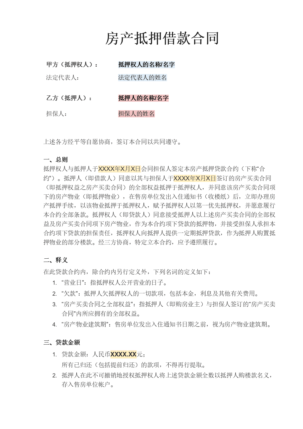 房产抵押借款合同