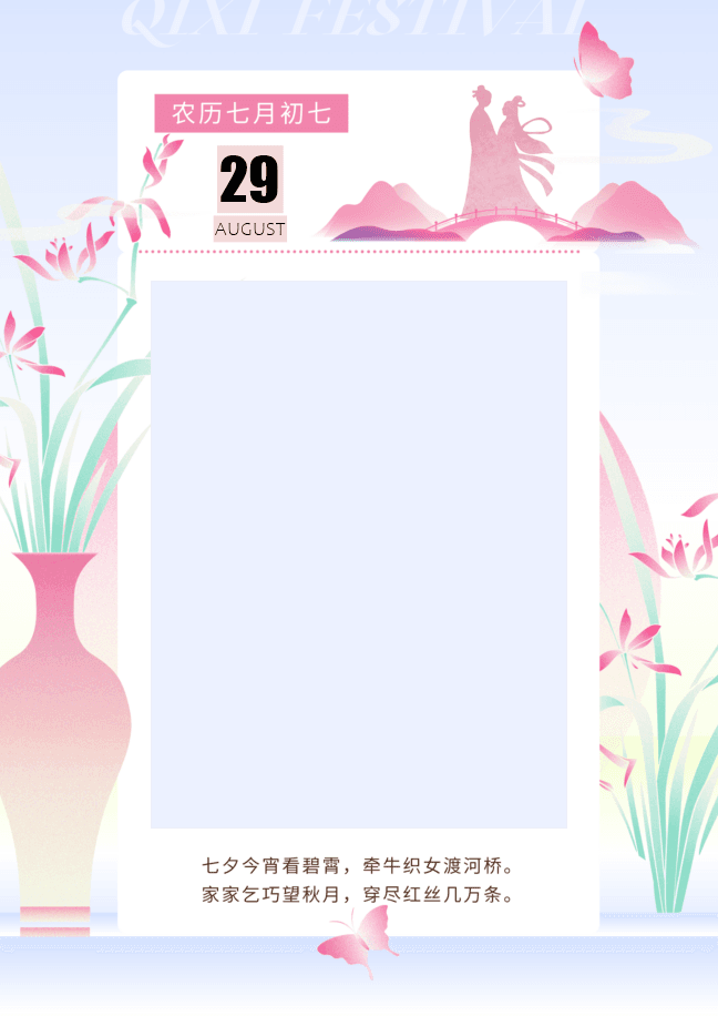 七夕浪漫相框模板