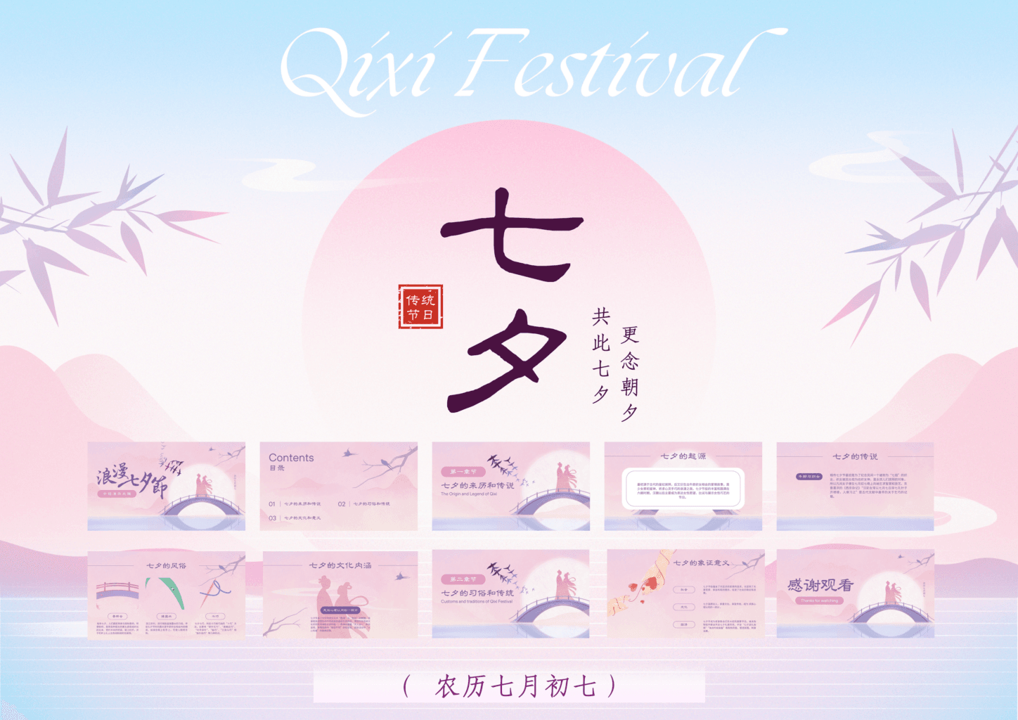 七夕节习俗介绍