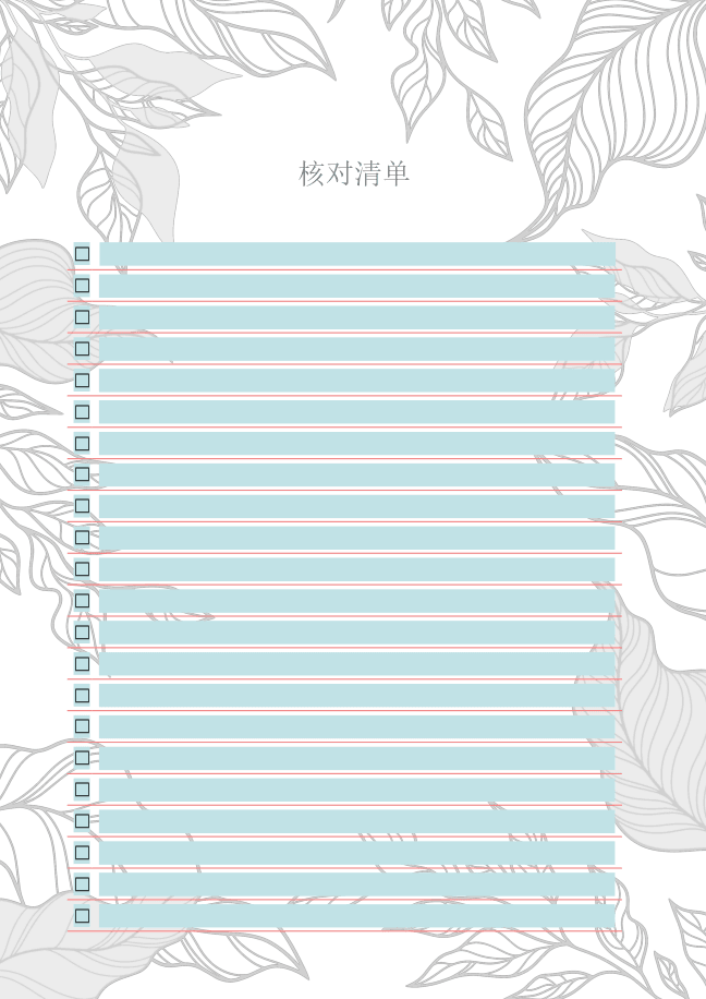 核对清单 (青绿)