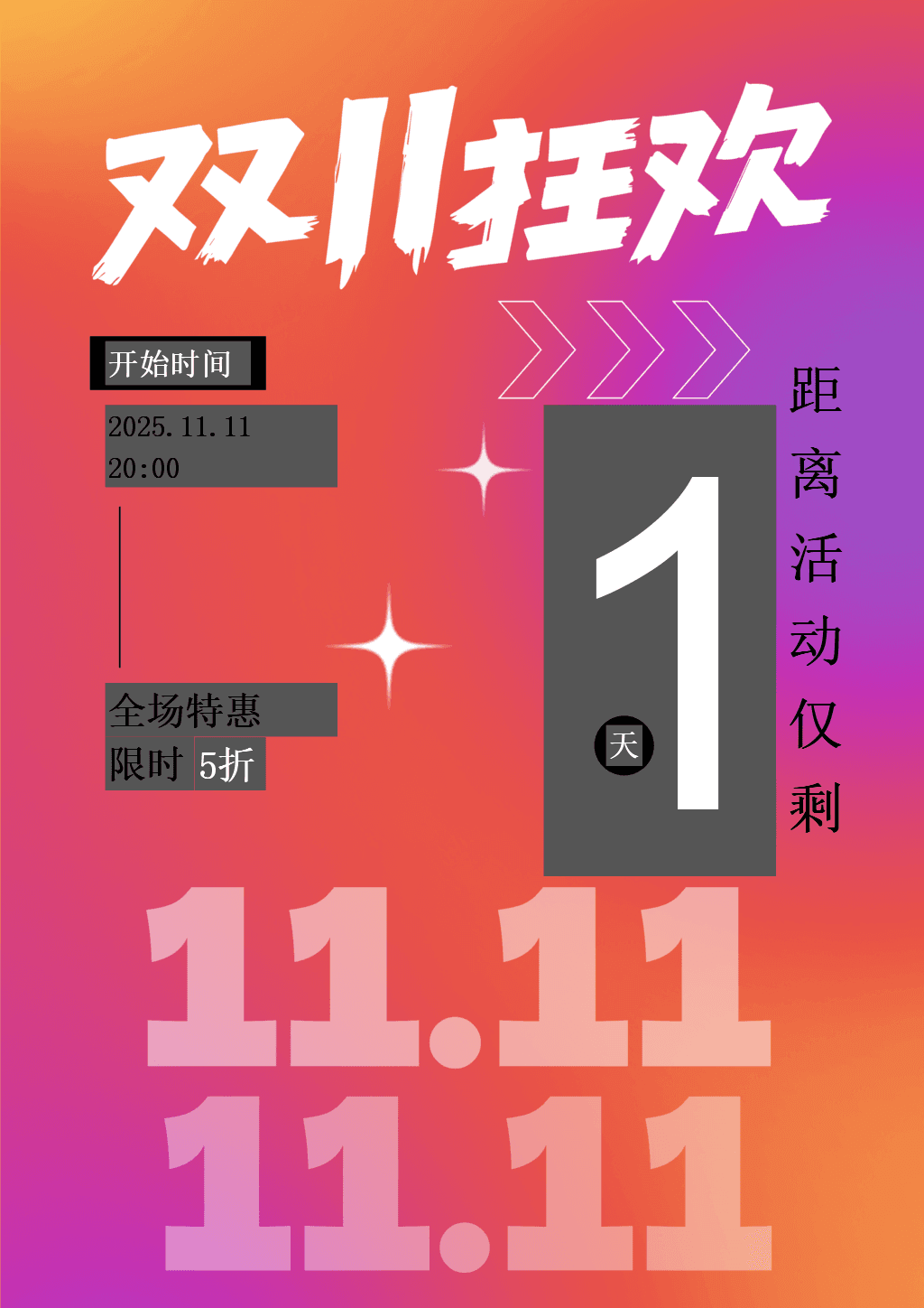 11.11 倒计时海报