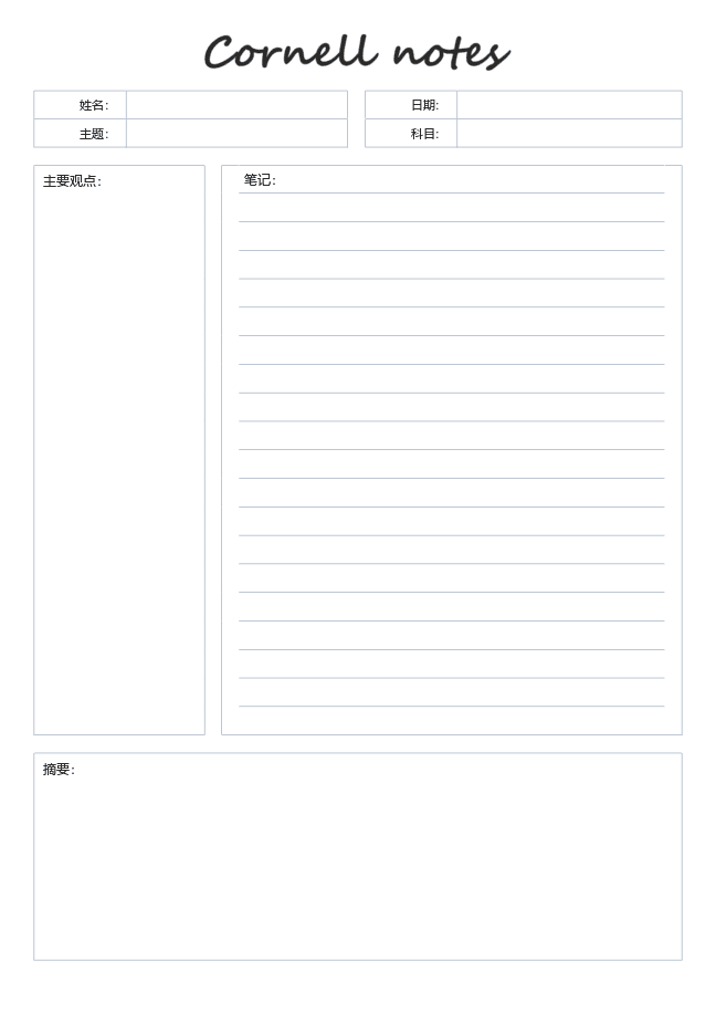 康奈尔笔记 (简洁)