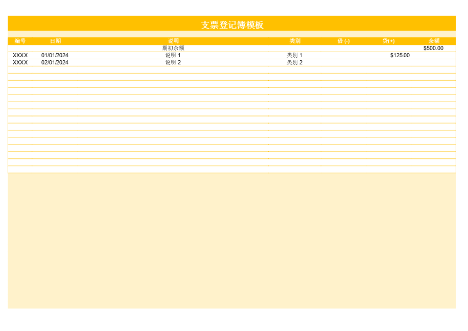 支票登记簿
