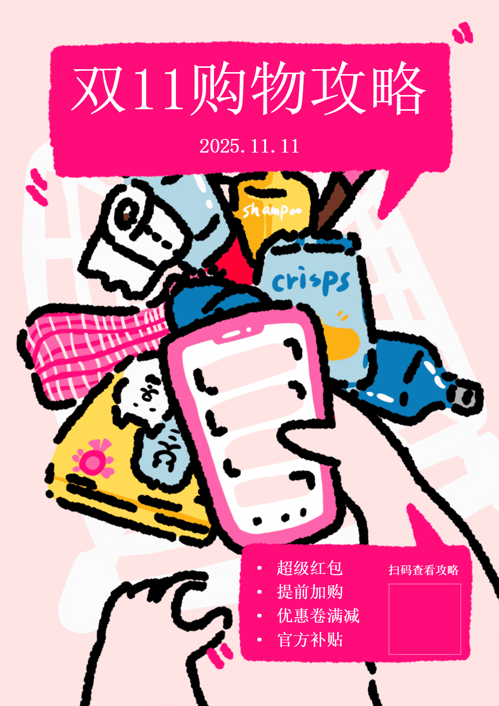 11.11 购物攻略海报
