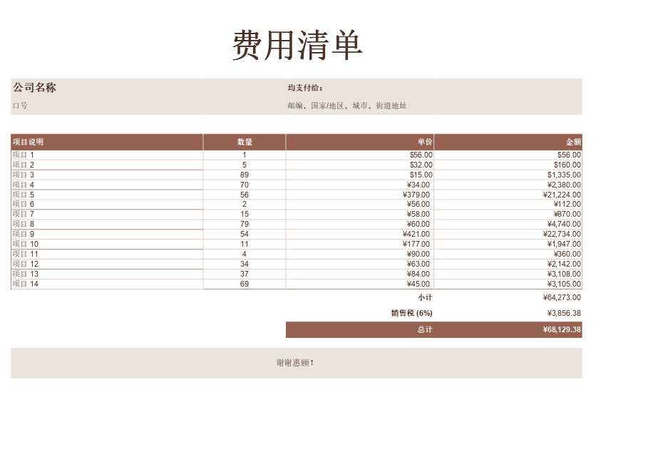 发票 (tabular)